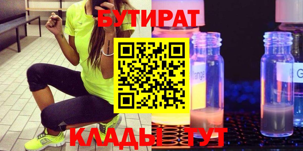 БУТИРАТ 99%  Вход с VPN  Баксан 