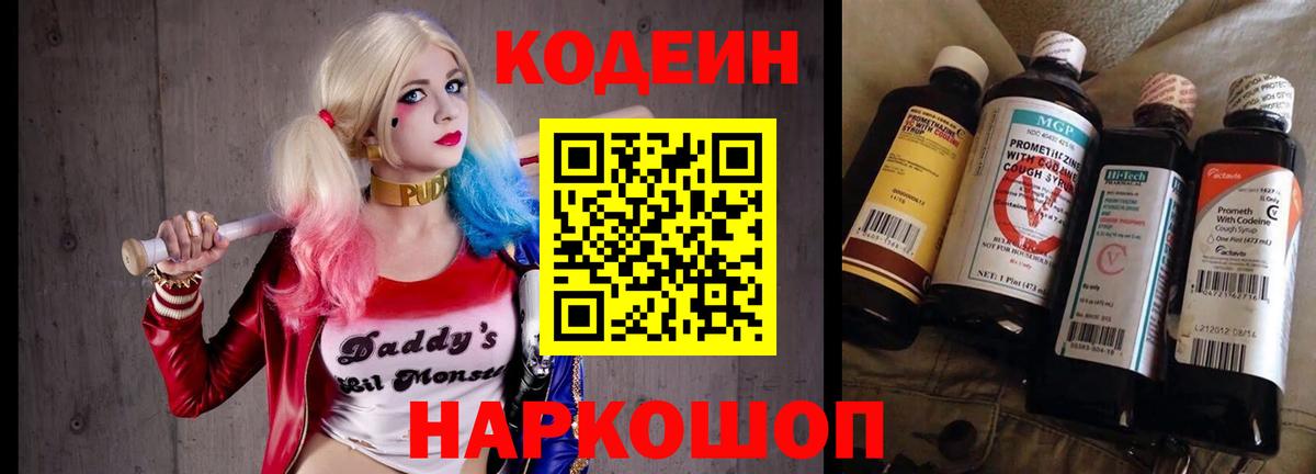 Баксан  Кодеиновый сироп Lean напиток Lean (лин)  Кодеиновый сироп Lean Purple Drank  Вход с VPN 