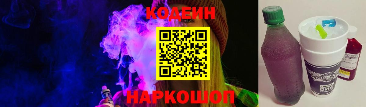 Кодеиновый сироп Lean Purple Drank Баксан