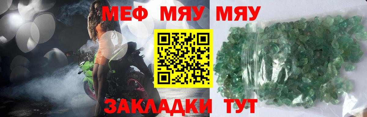 Мефедрон кристаллы  МЕФ мяу мяу  Вход с VPN  Баксан 