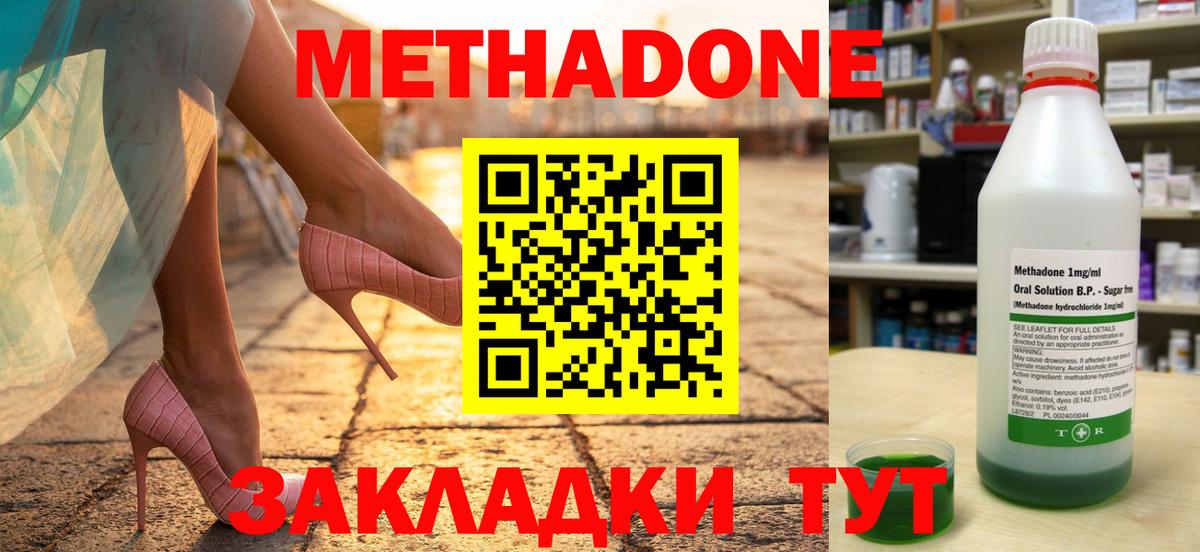 МЕТАДОН methadone Баксан