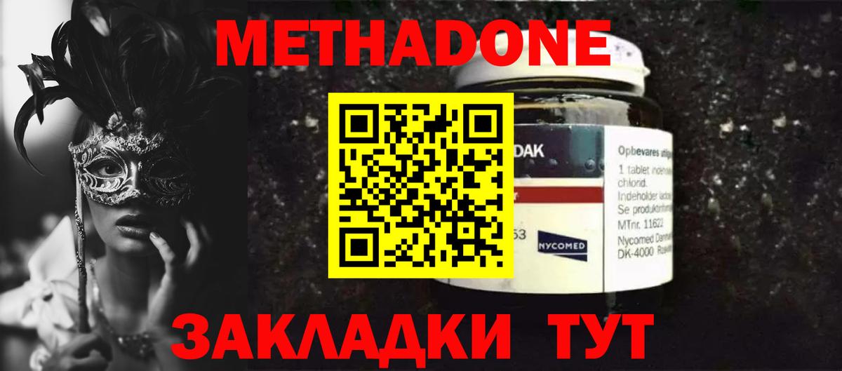 МЕТАДОН methadone  Вход с VPN  мега зеркало  Баксан 
